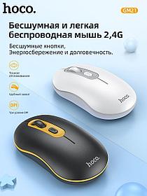 Мышь беспроводная компьютерная HOCO GM21 2.4G 1000/1200/1600 dpi