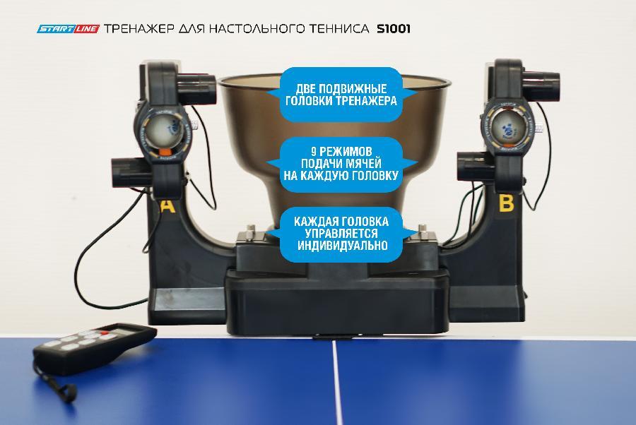 Тренажер для настольного тенниса Start Line S1001 - фото 4 - id-p222422936