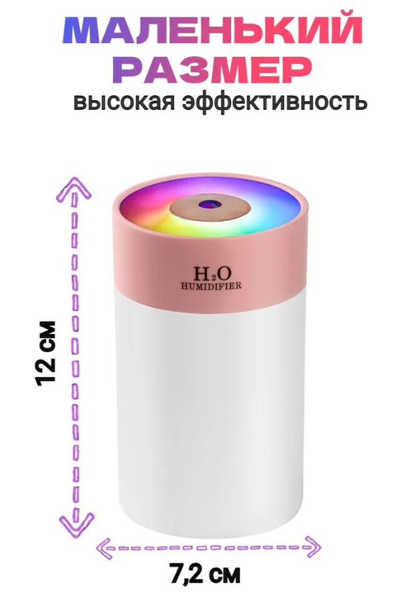 Ультразвуковой увлажнитель воздуха с подсветкой, ночник / аромадиффузер - фото 3 - id-p222428454