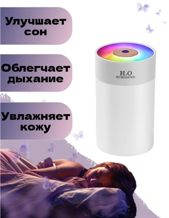 Ультразвуковой увлажнитель воздуха с подсветкой, ночник / аромадиффузер - фото 6 - id-p222428454