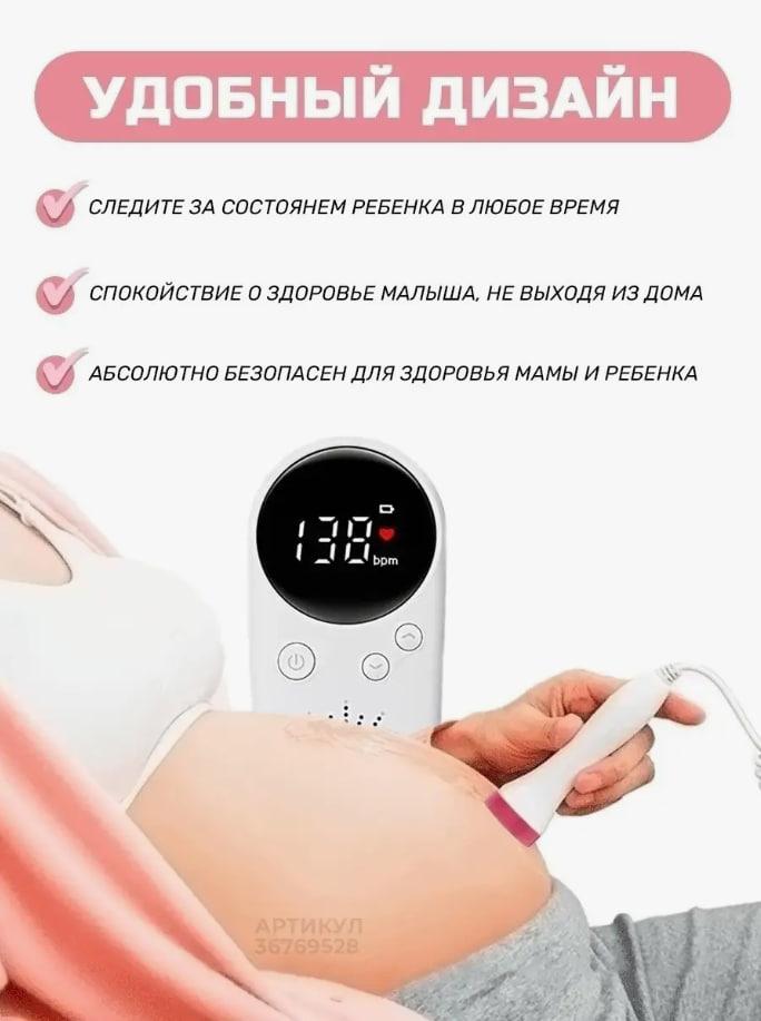 Фетальный допплер для беременных - фото 4 - id-p222429756