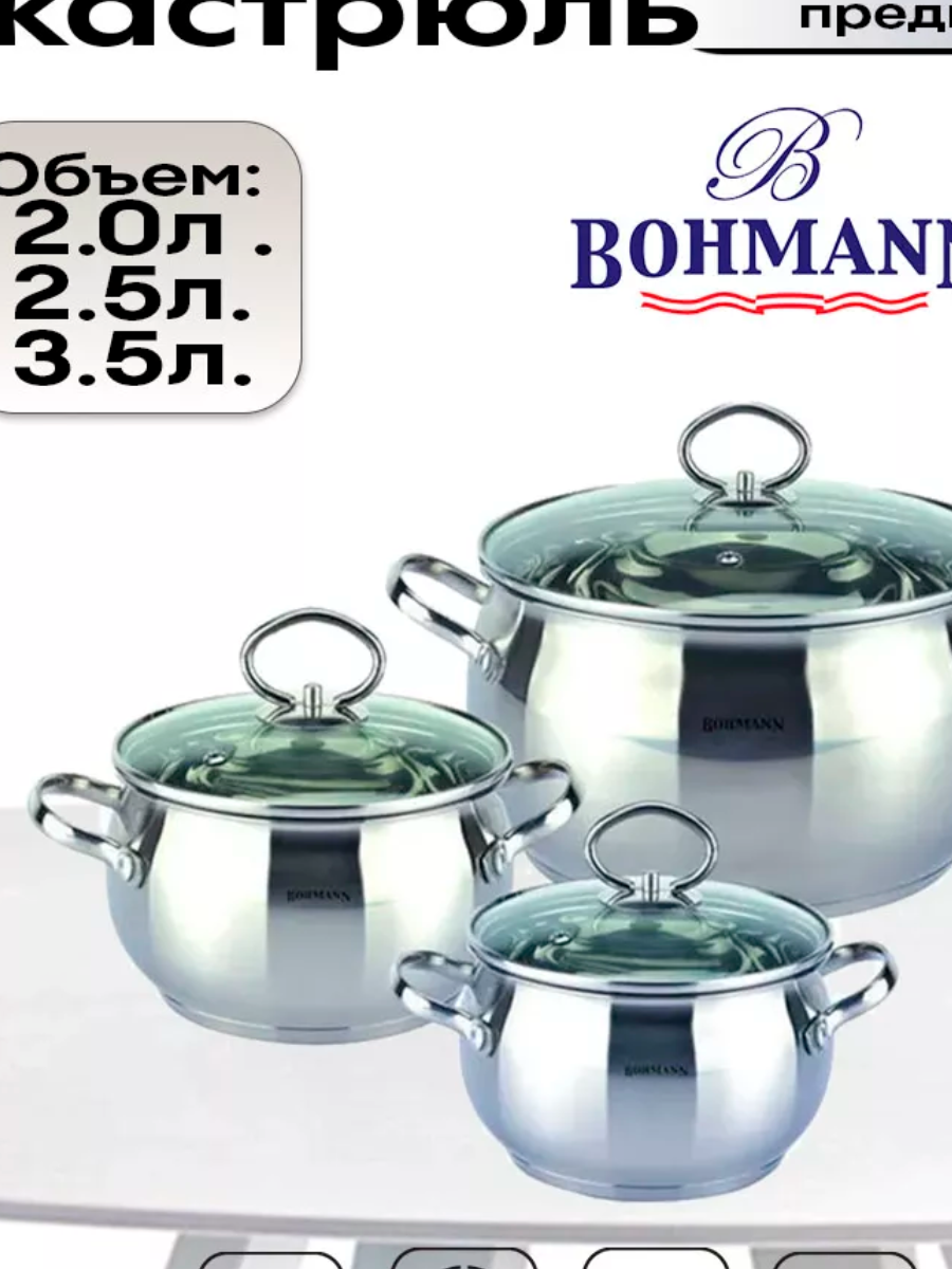 Набор посуды из нержавеющей стали Bohmann 6пр. 0601-BH - фото 2 - id-p169008728