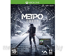 Метро Исход (Xbox One)