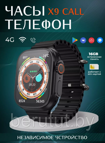 Смарт часы умные с SIM картой Smart Watch X9 Call W&Q андроид 8.1 - фото 1 - id-p222429987