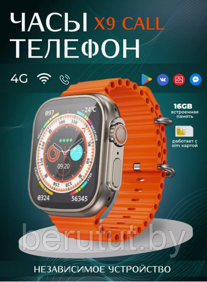 Смарт часы умные с SIM картой Smart Watch X9 Call W&Q андроид 8.1 - фото 2 - id-p222429987