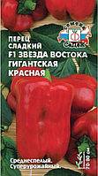 Перец Звезда востока гигантская красная F1 0,1г (9-11мм) Ср (Седек)