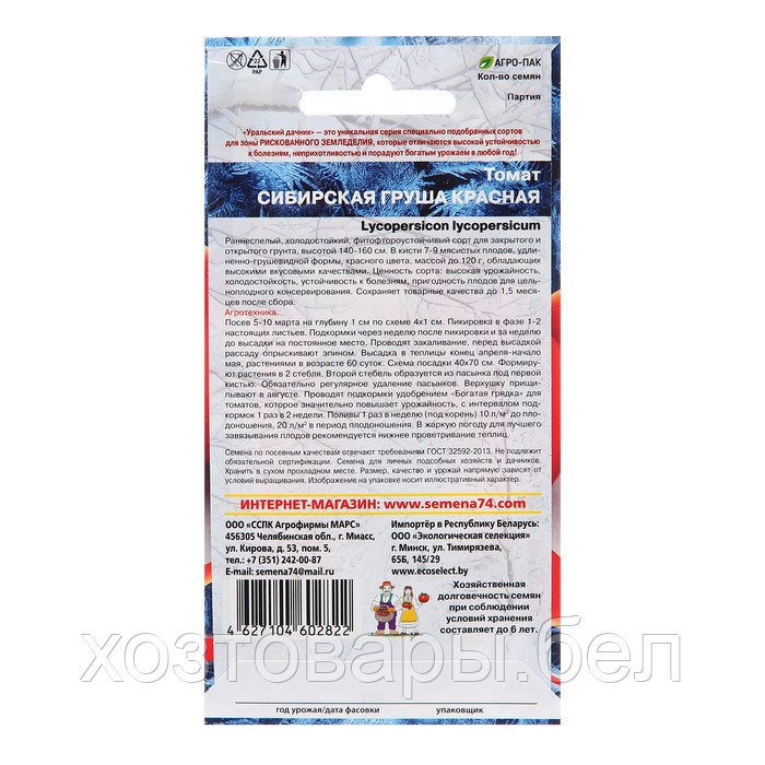 Томат Сибирская Груша Красная 0.1г Дет Ранн (УД) - фото 2 - id-p222434043