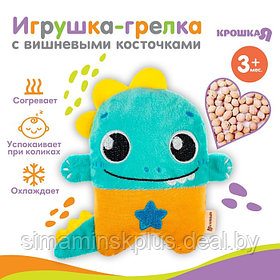 Игрушка-грелка с вишневыми косточками «Динозавр» Крошка Я