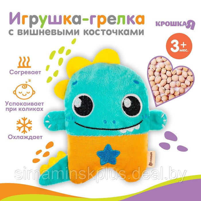 Игрушка-грелка с вишневыми косточками «Динозавр» Крошка Я - фото 1 - id-p222443289