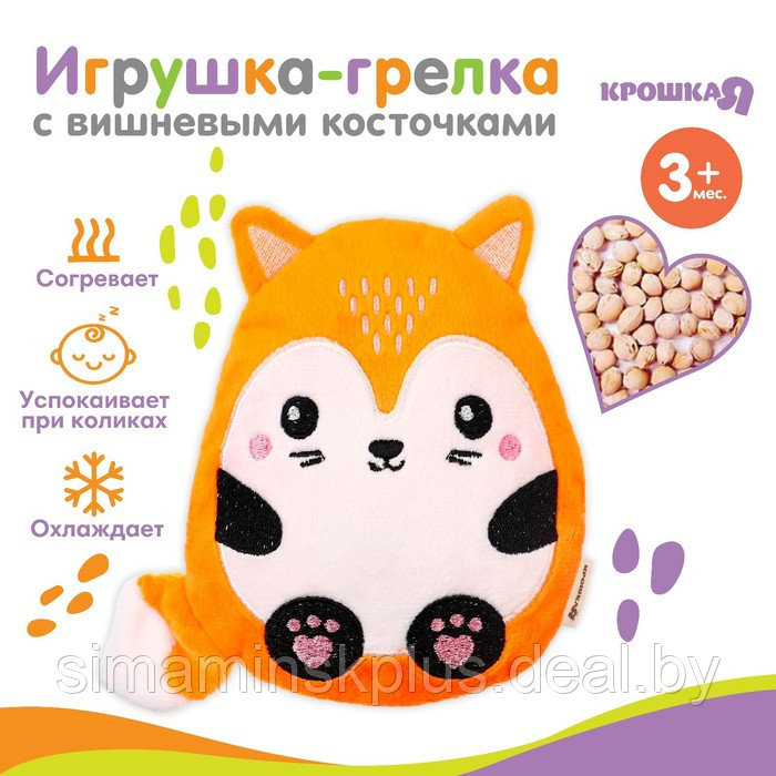 Игрушка-грелка с вишневыми косточками «Лис» Крошка Я - фото 1 - id-p222443292