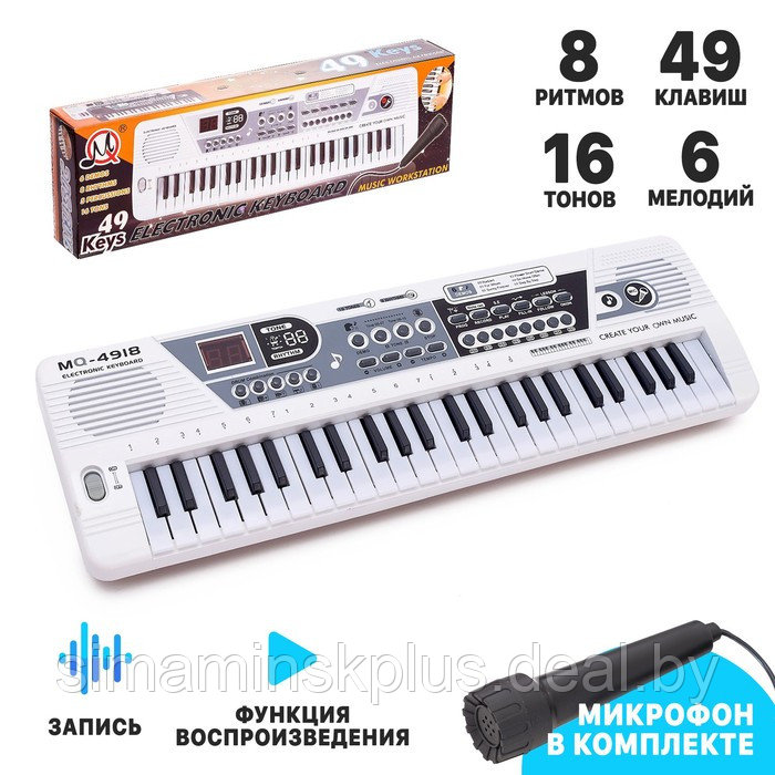 Синтезатор «Музыкант» с микрофоном, 49 клавиш, работает от сети и от батареек - фото 1 - id-p222443319