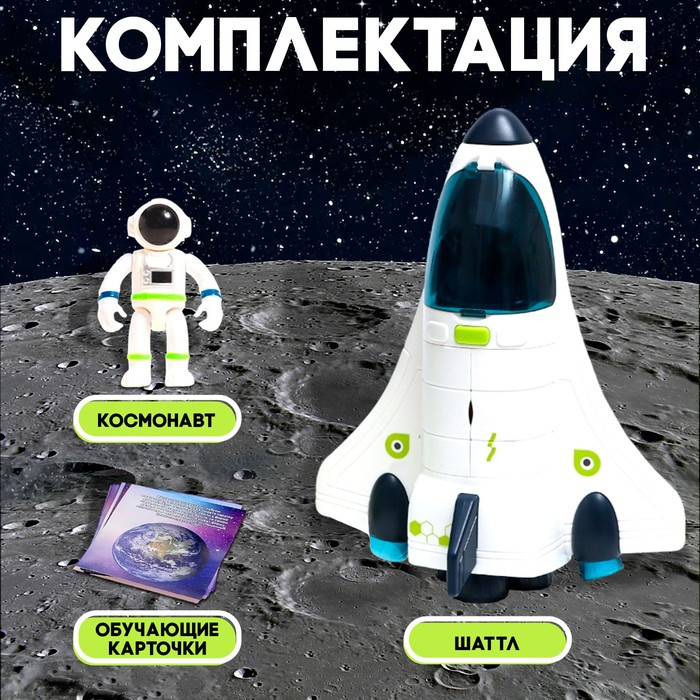 Игровой набор «Исследование космоса», шаттл - фото 3 - id-p222443166