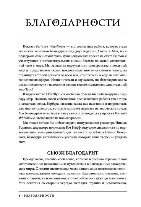 Книга Расшифрованное Таро. Полная энциклопедия символизма и значений карт Таро - фото 8 - id-p222444919