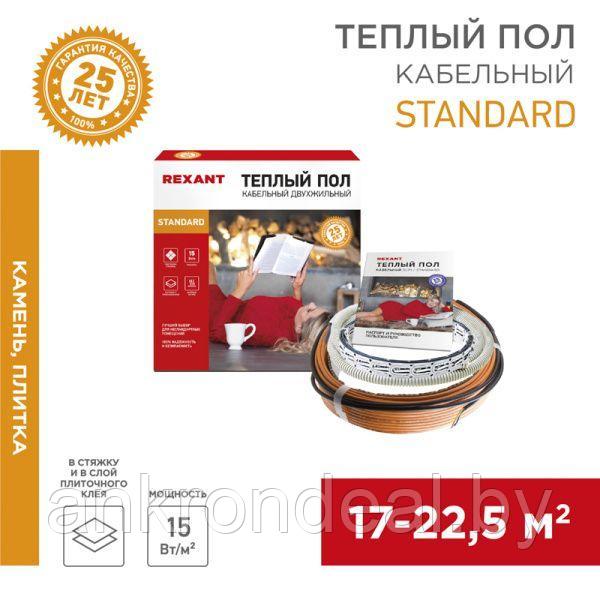 Теплый пол Standard RND-180-2700 2700Вт, 180м, 17,0-22,5м² двухжильный REXANT