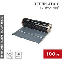 Пленочный теплый пол RXM 308 220Вт/м², ширина 80см, толщина 0,338мм REXANT