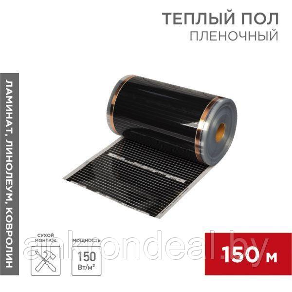 Пленочный теплый пол RXT 305 150 Вт/м², ширина 50см, толщина 0,338мм (рулон 150м) REXANT - фото 1 - id-p220592969