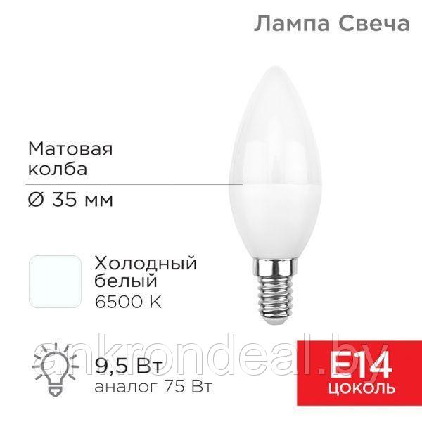 Лампа светодиодная Свеча (CN) 9,5Вт E14 903Лм 6500K холодный свет REXANT