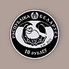 Обыкновенная горлица, 10 рублей 2022, Ag, фото 2