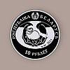Обыкновенная горлица, 10 рублей 2022, Ag, фото 4