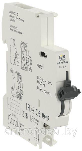 ARMAT Контакт состояния AR-AUX-SC 240...415В IEK - фото 1 - id-p220778938