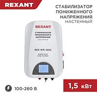 Стабилизатор пониженного напряжения настенный REX-WR-1500 REXANT