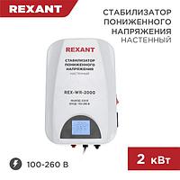 Стабилизатор пониженного напряжения настенный REX-WR-2000 REXANT