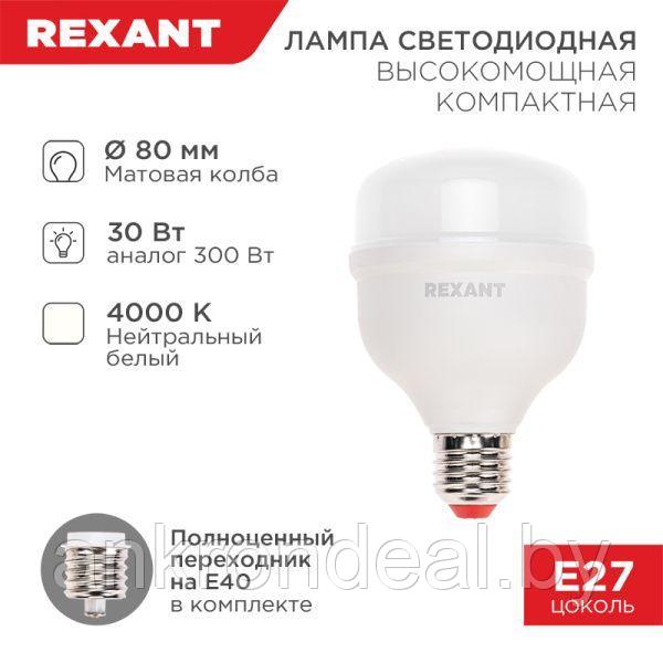 Лампа светодиодная высокомощная COMPACT 30Вт E27 с переходником на E40 2850Лм 4000K нейтральный свет - фото 1 - id-p218063253
