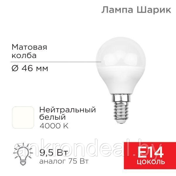 Лампа светодиодная Шарик (GL) 9,5Вт E14 903Лм 4000K нейтральный свет REXANT - фото 1 - id-p200580207