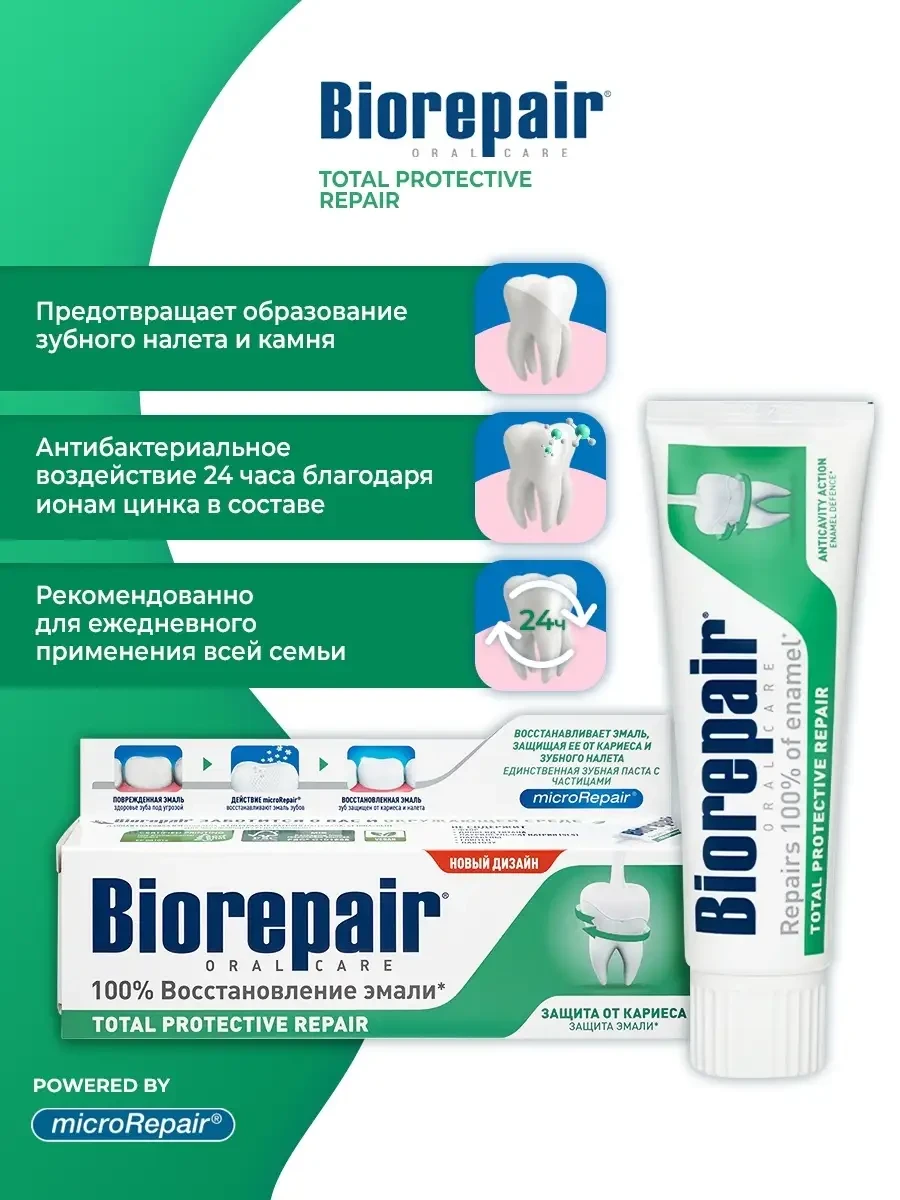 Зубная паста BioRepair/Биорепейр Total Protection Repair для комплексной защиты полости рта, 75 мл - фото 1 - id-p222454896