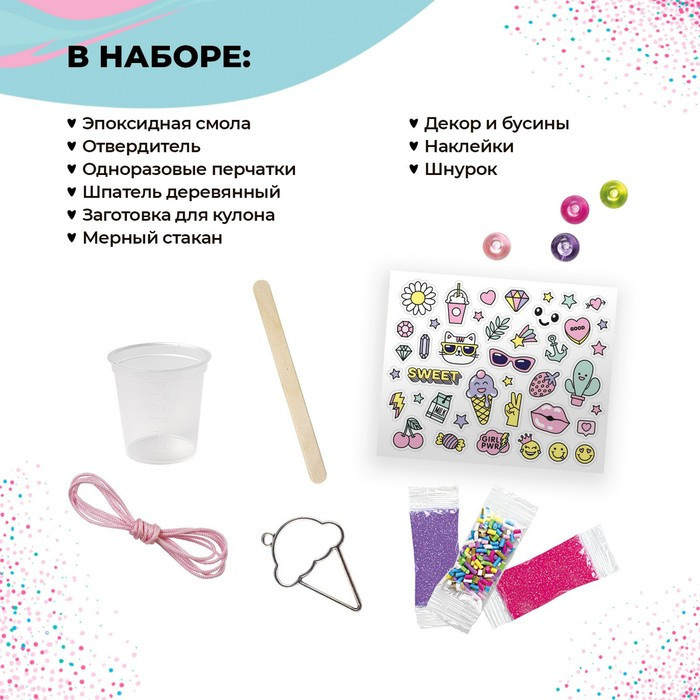 Набор с эпоксидной смолой Be TrenDIY, «Кулон-мороженое» - фото 2 - id-p222456419