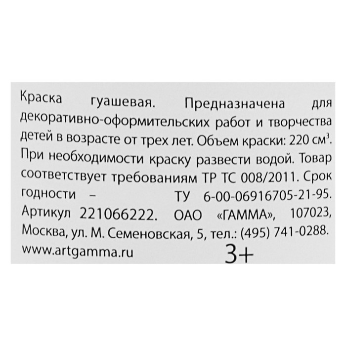 Гуашь "Гамма" "Классическая", 220 мл, белила цинковые - фото 2 - id-p222456420