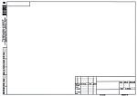Форматка чертежная «Полиграфкомбинат» А3 (297*420 мм) + штамп, горизонтальная