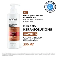 VICHY Dercos Technique Kera-Solutions Шампунь с комплексом про-кератин, реконструирующий поверхность волоса,