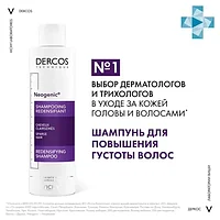 VICHY Шампунь для повышения густоты волос "Neogenic" серии "Dercos Technique" 200мл