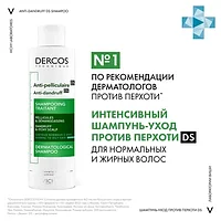 Шампунь-уход для нормальных и жирных волос интенсивный «Против перхоти DS» серии «Dercos Technique» марки