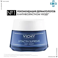 VICHY Крем-уход ночной против морщин для упругости кожи "LIFTACTIV SUPREME" 50 мл