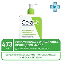 CeraVe Увлажняющее очищающее пенящееся масло для нормальной, сухой и склонной к атопии коже для лица и тела,