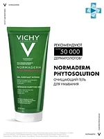 VICHY NORMADERM Гель очищающий для умывания Фитосолюшн 200 мл