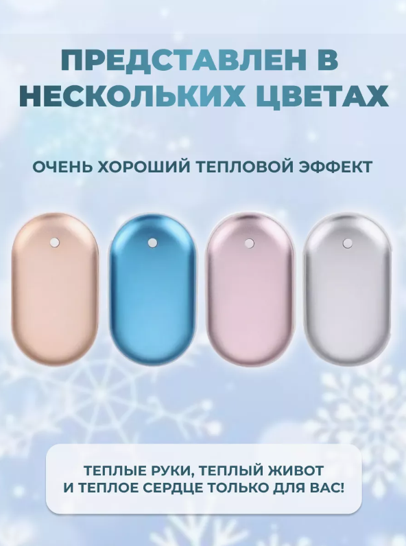 Грелка для рук / портативный аккумулятор 5000 мАч. Не дай себе замерзнуть!!! - фото 5 - id-p189005535