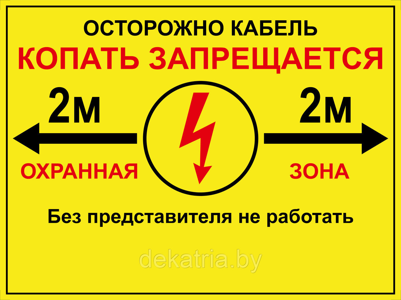 Табличка для опознавательных столбов односторонняя (ПВХ 2 мм) 300х400 мм "Осторожно кабель"