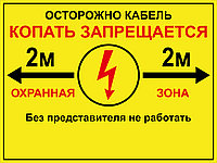 Табличка для опознавательных столбов односторонняя (ПВХ 2 мм) 300х400 мм "Осторожно кабель"