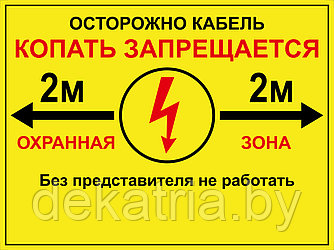 Табличка для опознавательных столбов односторонняя (ПВХ 2 мм) 300х400 мм "Осторожно кабель"