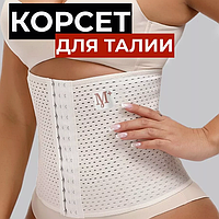 Утягивающий корсет-пояс "Abdomen". Осиная талия!