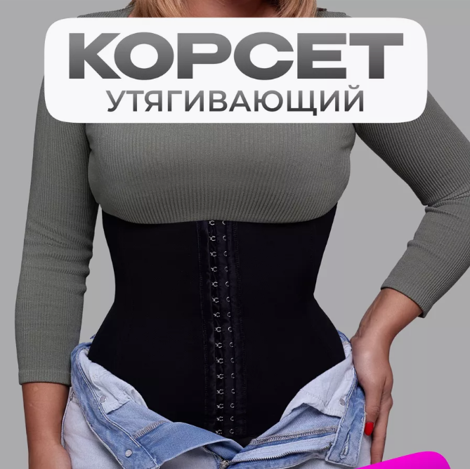 Утягивающий корсет-пояс «Abdomen». Идеальная талия. Размер XL (79-86см)