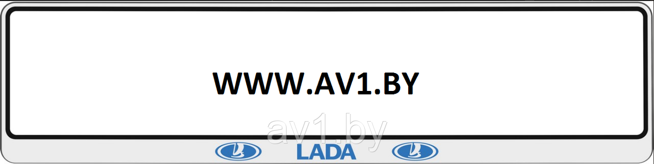 Рамка номера LADA / Лада / ВАЗ (Silver) - фото 1 - id-p222522467
