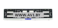 Рамка номера IVECO / Ивеко (Silver)