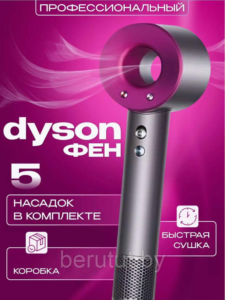 Фен для волос Dyson "Replica"1 ГОД ГАРАНТИЯ - фото 2 - id-p217404702