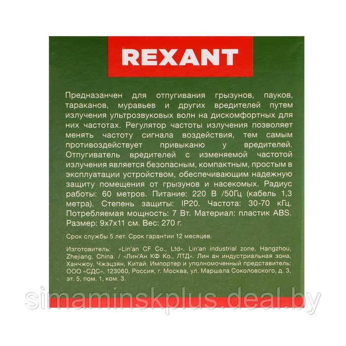 Отпугиватель вредителей Rexant 71-0009, универсальный, ультразвуковой, r=60 м, 220 В - фото 10 - id-p222526764