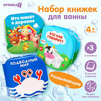 Набор книжек для ванны «Изучаем животных», 12х12, Крошка Я