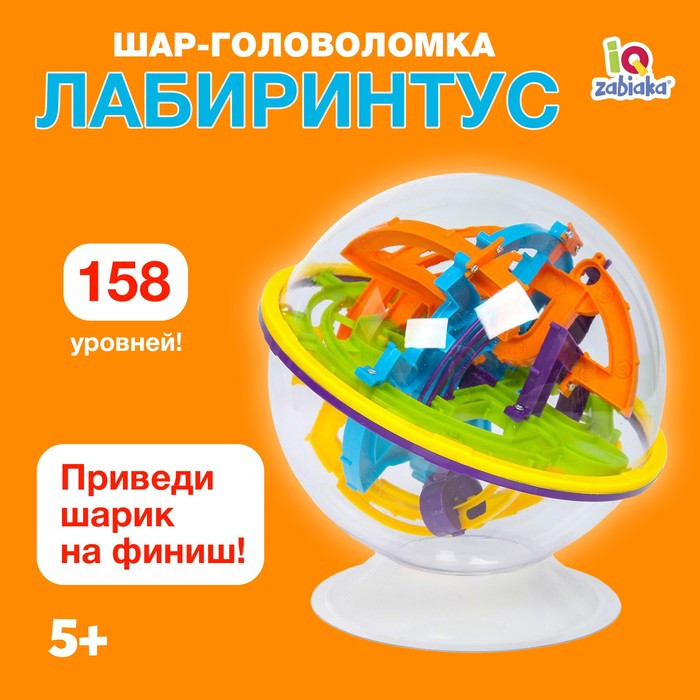 Шар-головоломка «Лабиринтус», 158 уровней - фото 1 - id-p222533317